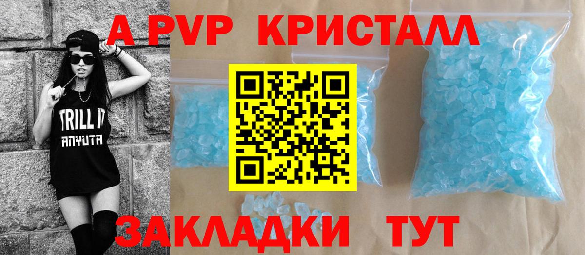 A PVP крисы CK  A PVP  Вход с VPN  Магнитогорск  Alfa_PVP крисы CK  Альфа ПВП мука 
