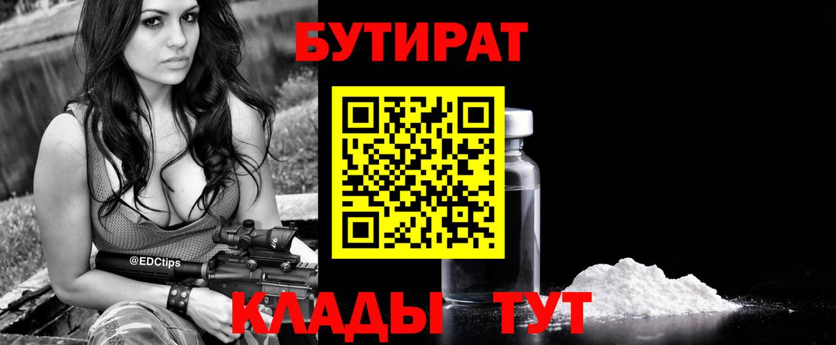 Бутират буратино  Бутират  Магнитогорск  Вход с VPN 