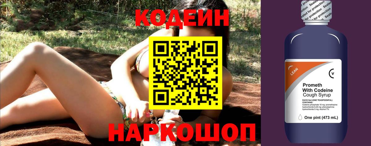Кодеин напиток Lean (лин) Магнитогорск