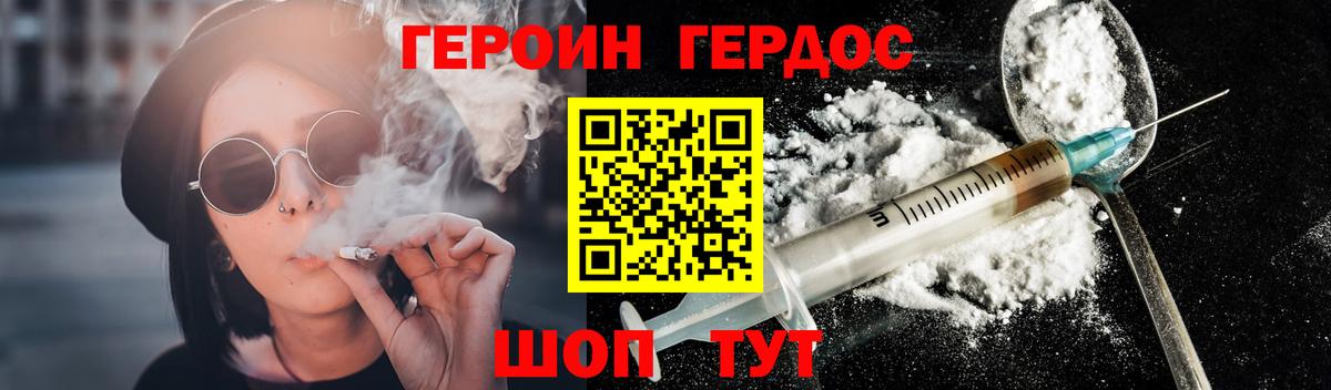 ГЕРОИН белый  Вход с VPN  Магнитогорск 
